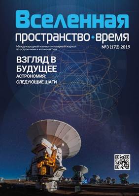 журнал Вселенная 172_0-e1561986101778.jpg