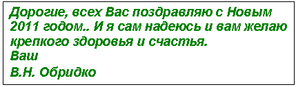 �������: �������, ���� ��� ���������� � ����� 2011 �����.. � � ��� ������� � ��� ����� �������� �������� � �������.
���
�.�. �������
